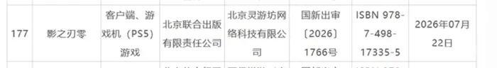 《影之刃零》7月获发版号